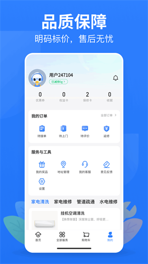 啄木鸟家庭维修极速版 v2.4.5 最新版3