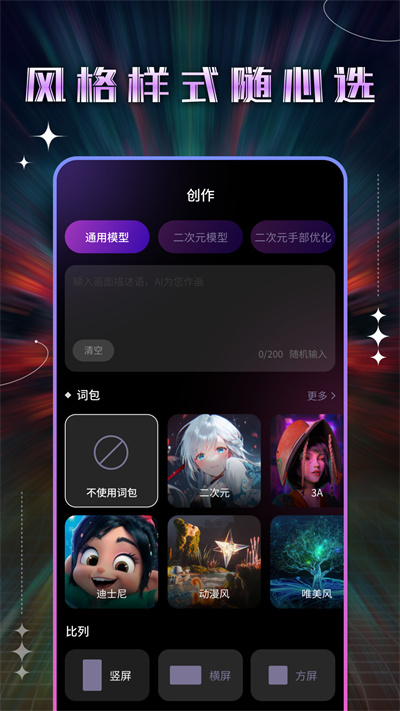 神笔AI绘画 v1.0.2 安卓版1