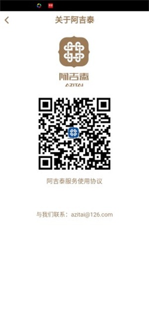 阿吉泰 v6.1.11 最新版0