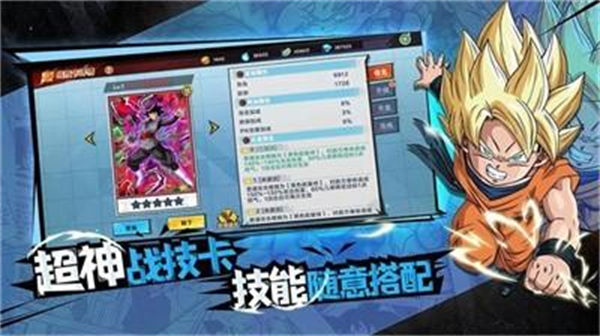 终极七龙珠战斗 v1.0.0 安卓版2