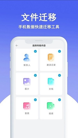手机换机搬家 v5.0 安卓版0