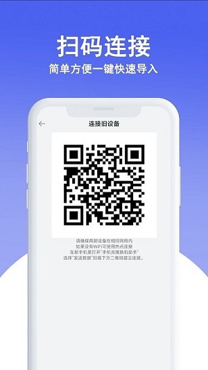 手机换机搬家 v5.0 安卓版2