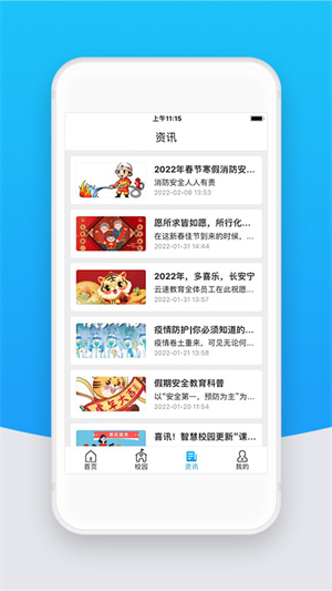 智校云教师版 v2.21.3 安卓版3