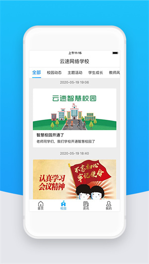 智校云教师版 v2.21.3 安卓版1