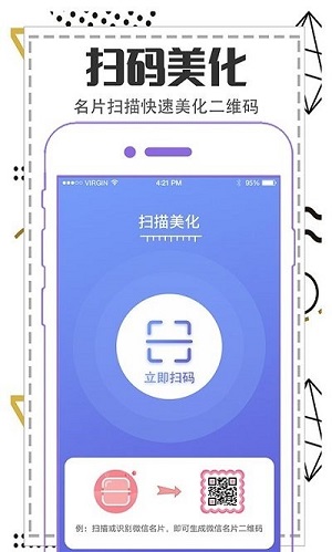 快扫描二维码生成 v3.9.57 安卓版0