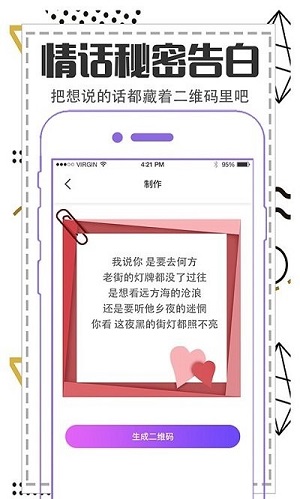 快扫描二维码生成 v3.9.57 安卓版2
