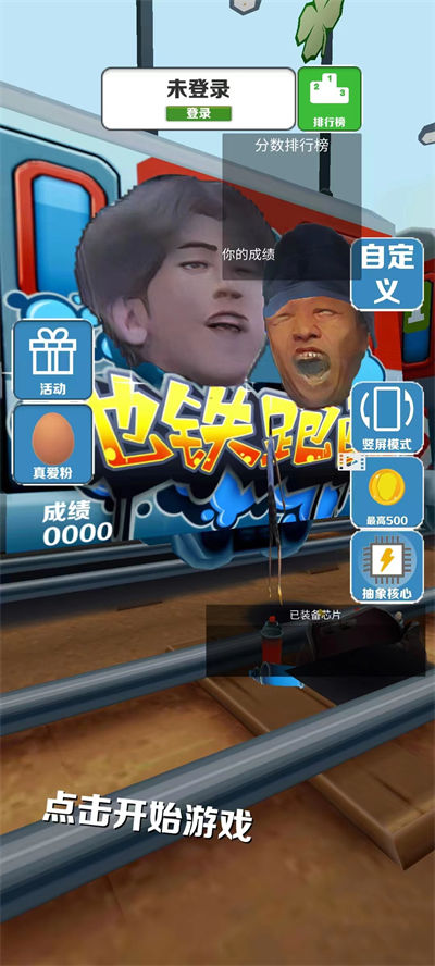 愣子跑酷 v1.8 安卓版4