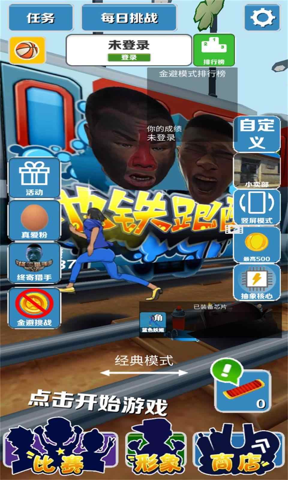 愣子跑酷 v1.8 安卓版1