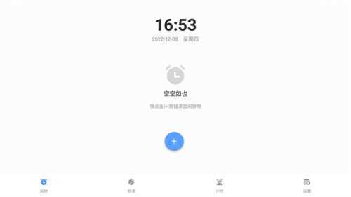 睁眼闹钟 v1.0.1 安卓版1