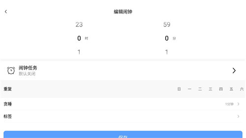 睁眼闹钟 v1.0.1 安卓版2