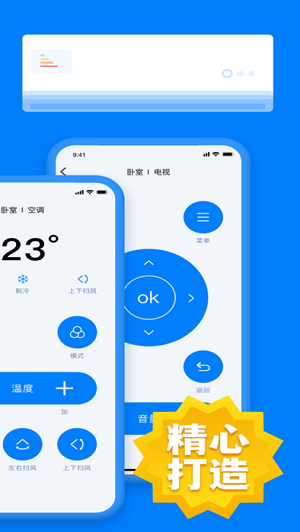 手机遥控器王橙曦 v7.1 安卓版0