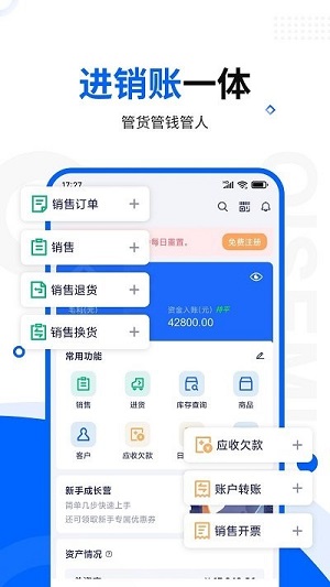 智慧商贸库存进销存 v10.6.0 安卓版2