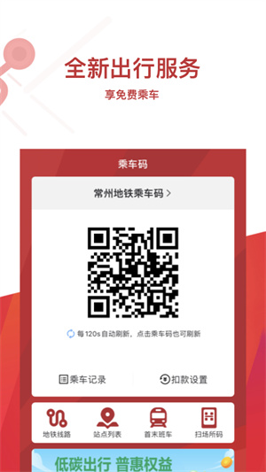 常州地铁 v3.17.0 最新版1