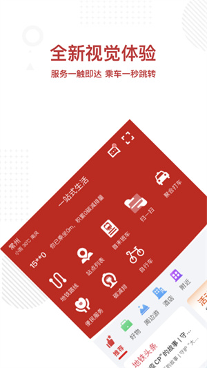 常州地铁 v3.17.0 最新版3