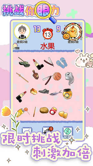 挑战你眼力 v1.0.0 安卓版2