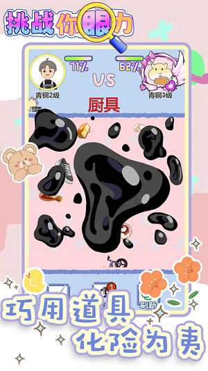 挑战你眼力 v1.0.0 安卓版1