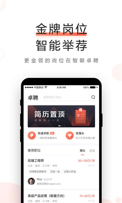 智联卓聘登录 v6.5.1 官方安卓版4