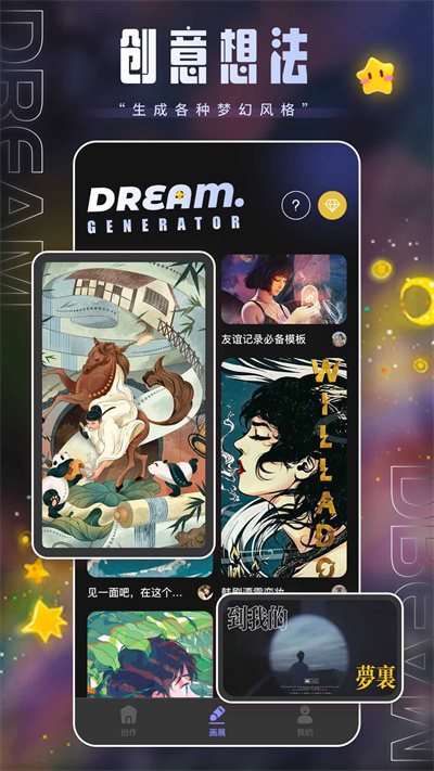 上翼次元AI绘画 v1.0.0 安卓版1