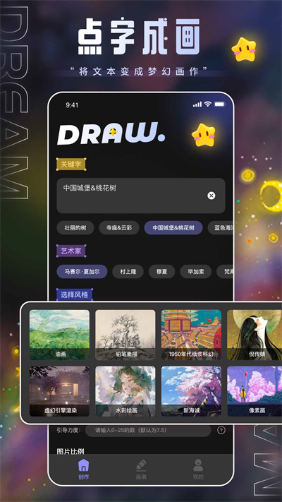上翼次元AI绘画 v1.0.0 安卓版0