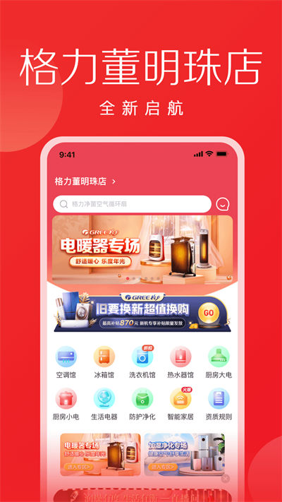 格力董明珠店app v3.8.6 安卓版1
