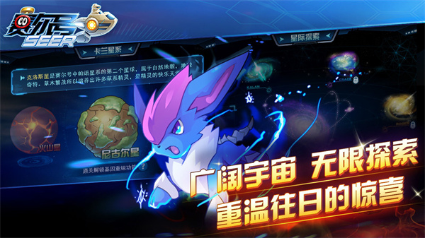 淘米网赛尔号手游 v10.30.44安卓版4