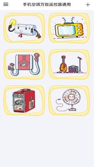 空调万能遥控器智能控 v1.1 安卓版0