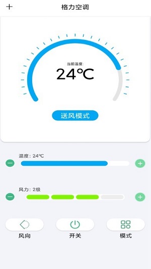 空调万能遥控器智能控 v1.1 安卓版2