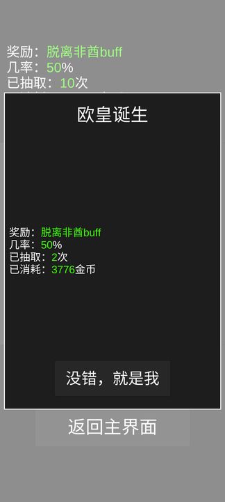 欧皇抽卡模拟器 v1.0.1 安卓版3