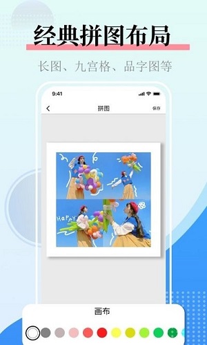 照片拼图图片合并 v1.7 安卓版2