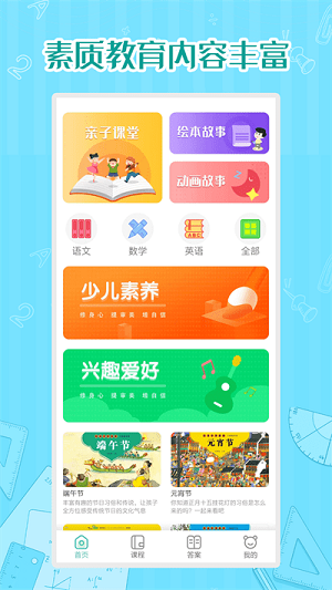 小学数学同步学软件 v1.1.4 安卓版0