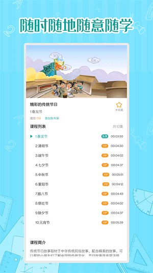 小学数学同步学软件 v1.1.4 安卓版2