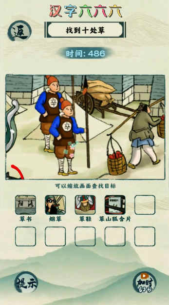 汉字六六六 v1.0 安卓版2