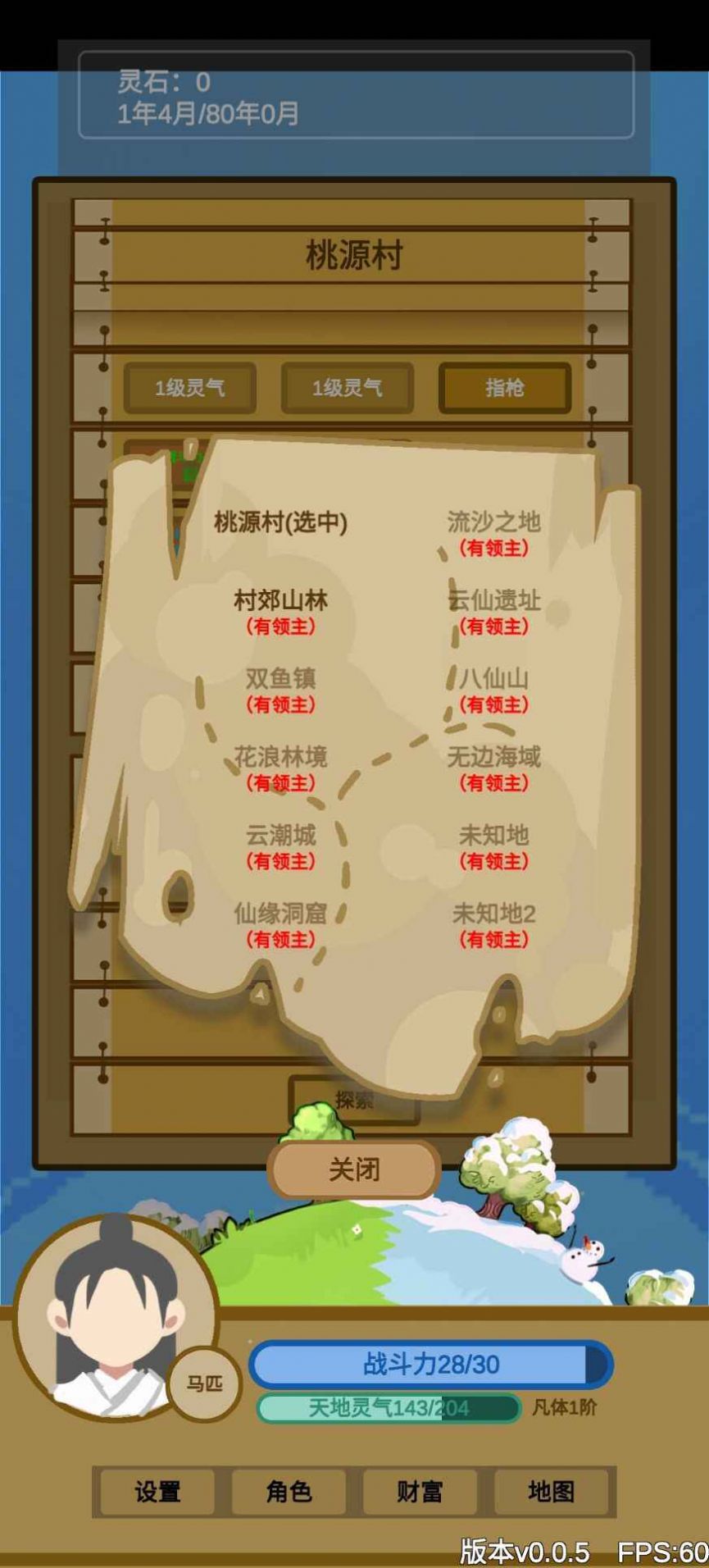 文字来修仙 v0.0.7 安卓版1