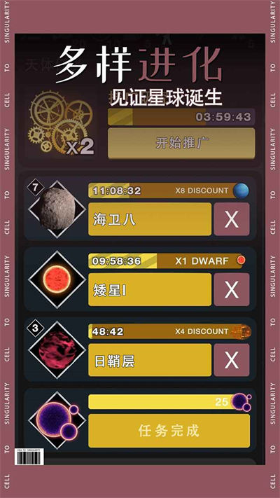 从细胞到奇点进化永无止境(抢先体验) v9.3.0 安卓最新版本0