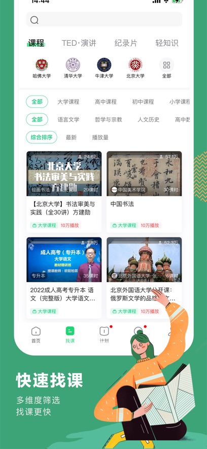 网易公开课iphone版 v9.10.2 苹果手机版3