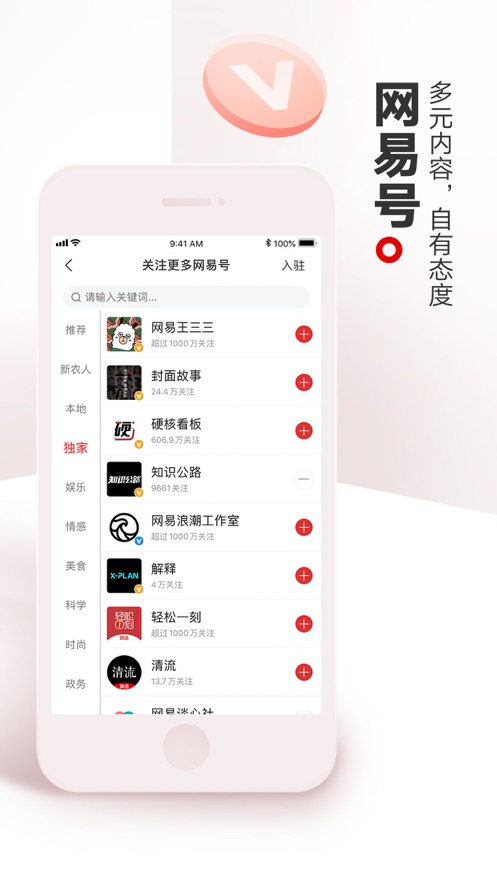 网易新闻专业版ios版 v110.1 官方iPhone版6
