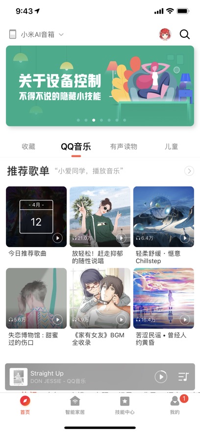小爱音箱苹果手机app v2.4.50 ios最新版2
