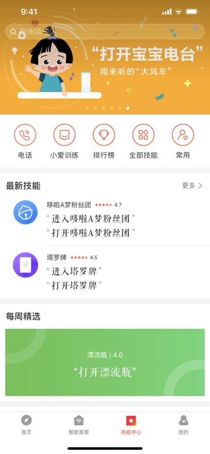 小爱音箱苹果手机app v2.4.50 ios最新版0