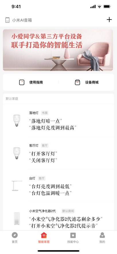 小爱音箱苹果手机app v2.4.50 ios最新版1