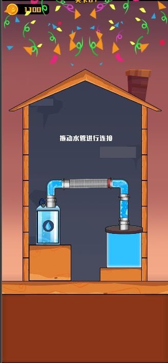 欢乐修水管 v1.0 安卓版2