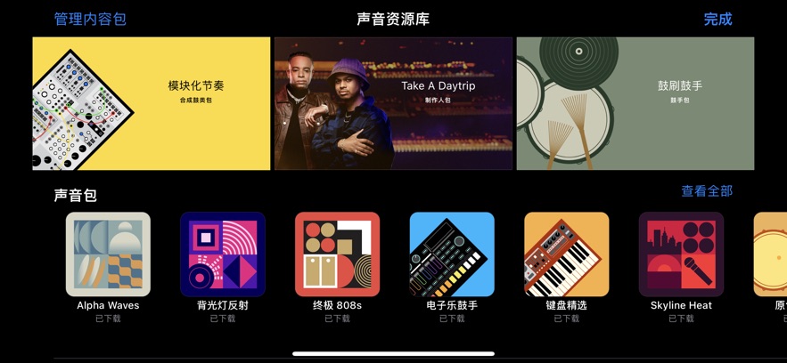 库乐队ios14版本 v2.3.15 官方版4