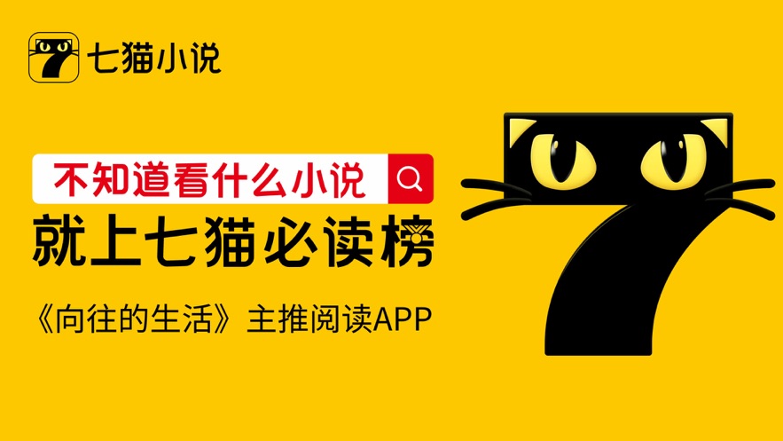 七猫免费阅读小说苹果手机版 v7.36 ios版8