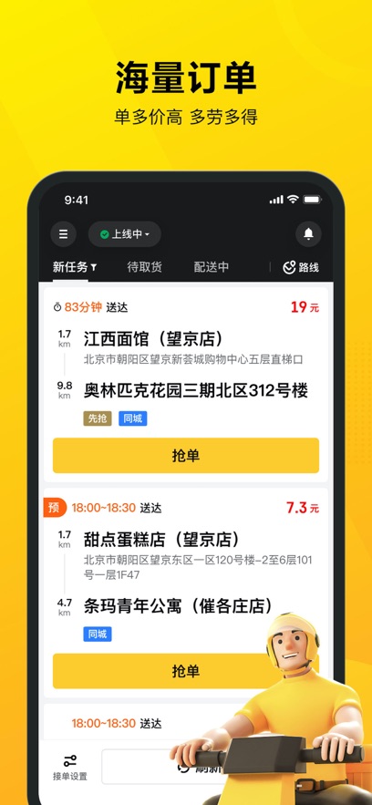 美团骑手ios客户端 v10.7.1 iphone最新版0