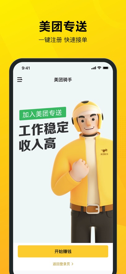 美团骑手ios客户端 v10.7.1 iphone最新版4
