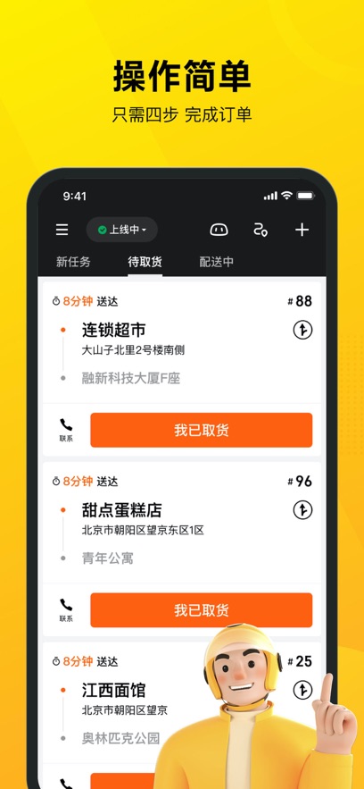 美团骑手ios客户端 v10.7.1 iphone最新版2