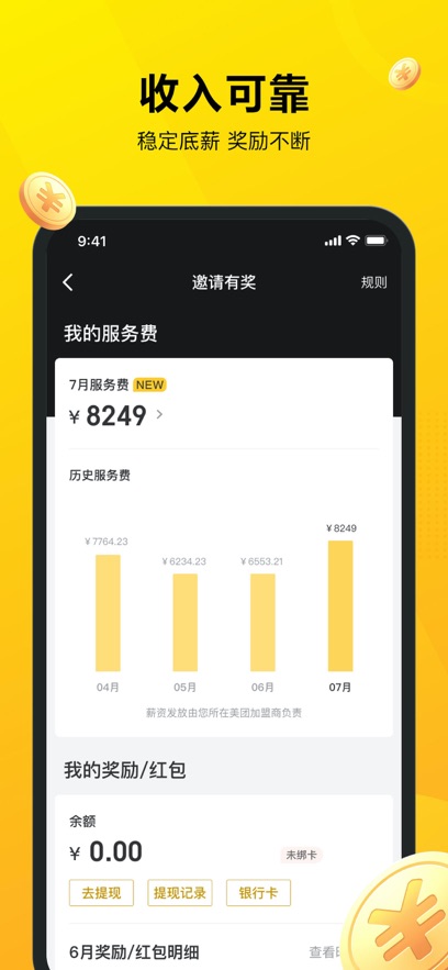 美团骑手ios客户端 v10.7.1 iphone最新版1