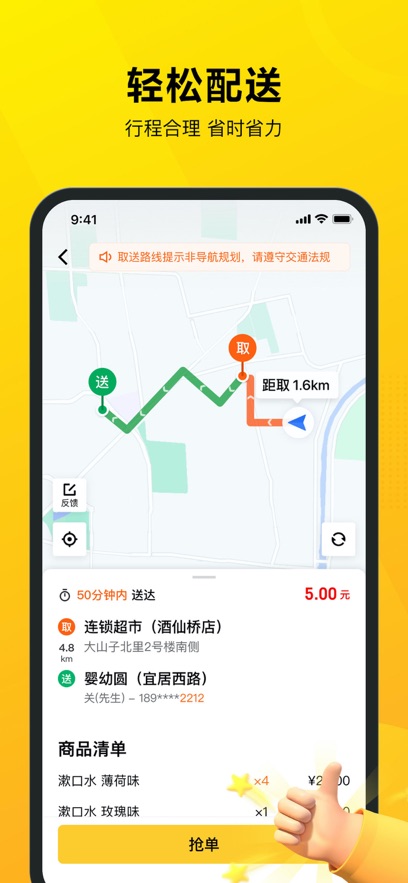 美团骑手ios客户端 v10.7.1 iphone最新版3