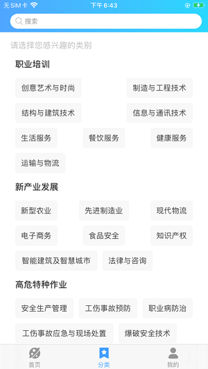 绍兴职业技能 v1.3.9 安卓版0