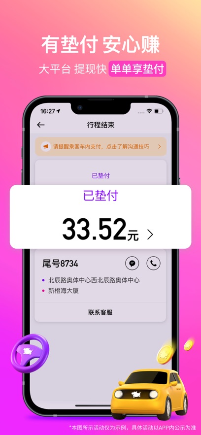 花小猪打车司机端app ios v1.22.18官方ios版2