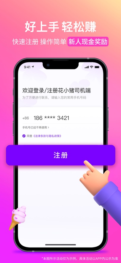花小猪打车司机端app ios v1.22.18官方ios版1